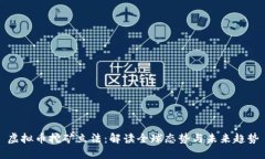 虚拟币挖矿立法：解读全