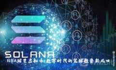 NBA球星虚拟币：数字时代