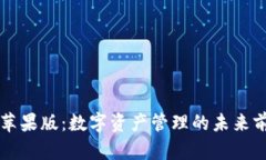 Token.im钱包苹果版：数字资