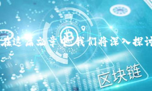 虚拟币可以直接提到TP钱包吗？这是一个复杂的问题。在这篇文章中，我们将深入探讨虚拟货币的使用、TP钱包的功能以及两者之间的关系。

虚拟币如何在TP钱包中进行存取与使用