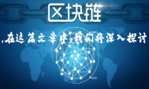 虚拟币可以直接提到TP钱包吗？这是一个复杂的问题。在这篇文章中，我们将深入探讨虚拟货币的使用、TP钱包的功能以及两者之间的关系。

虚拟币如何在TP钱包中进行存取与使用