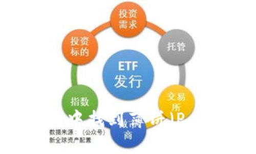 如何在TP钱包中找到薄饼（PancakeSwap）