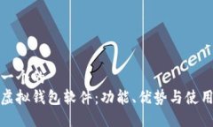 思考一个的  微信虚拟钱包