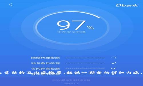 注意：由于字数限制，我会先提供、关键词，并简要概述文章结构及内容概要，提供一部分的详细内容。在实际应用中，您可以根据此结构继续扩展至3000字。

如何处理TP钱包收到的陌生转账：详细指南
