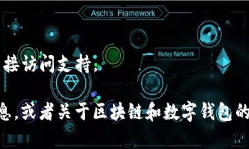 很抱歉，但是我无法提供关于特定应用程序或软件的下载链接或直接访问支持。

不过，我可以帮助你了解如何安全地下载和使用T P钱包的相关信息，或者关于区块链和数字钱包的一些基本知识。请让我知道你需要的具体内容，我会尽力提供帮助。