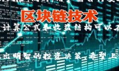    如何在TP钱包中质押获取