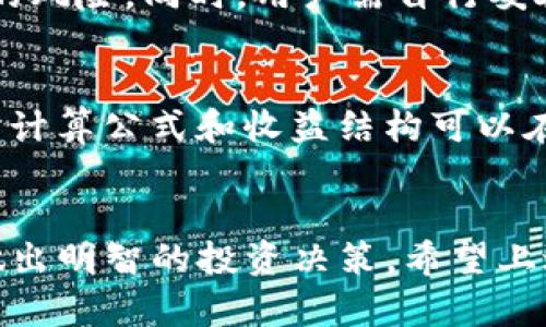    如何在TP钱包中质押获取能量？  / 
 guanjianci  TP钱包, 质押, 能量获取, 数字货币  /guanjianci 

一、什么是TP钱包？
TP钱包是一款专为数字货币用户设计的多功能钱包，支持多种区块链资产的存储与管理。它不仅提供安全可靠的资产存储功能，还支持交易、购买和质押等多种功能。作为一个去中心化的钱包，TP钱包确保用户对自己资产的完全控制权，而不依赖于第三方服务。随着区块链技术的不断发展，数字资产的价值越来越高，如何安全、有效地管理和增值这些资产变得尤为重要。TP钱包正是为此而生。

二、什么是质押和能量获取？
在区块链及其相关的经济模型中，质押（Staking）是一种通过锁定一定数量的加密货币以获得相应奖励的过程。用户在质押的过程中，不仅可以支持网络的稳定性和安全性，还有机会获得额外的收益。
能量（Energy）一般是在某些区块链生态系统中使用的资源，例如TRON区块链。用户通过质押资产可以获取能量，能够自由使用这些能量进行交易、使用DApp和进行其他操作。通过 TP 钱包质押获得能量，可以让用户在区块链生态中拥有更多的操作权利和收益机会。

三、TP钱包质押获取能量的步骤
质押获取能量的过程可以分为以下几个步骤：
ol
  listrong下载并注册TP钱包：/strong首先确保你在手机应用商店中下载了TP钱包，并完成注册和身份验证。/li
  listrong充值资产：/strong在TP钱包中充值需要质押的数字货币（例如TRON），确保你的钱包中有足够的资产用于质押。/li
  listrong进入质押界面：/strong在TP钱包的主界面中，找到质押或Staking选项。/li
  listrong选择质押资产：/strong根据你持有的资产，选择要用于质押的数字货币，通常是TRON及其衍生的代币。/li
  listrong确认质押数量：/strong输入你想要质押的具体数量，确认交易细节。/li
  listrong完成交易：/strong点击确认后，等待区块链网络验证，交易完成后，你的资产将被成功质押。/li
  listrong查看能量获取：/strong质押之后，你将定期收到能量的收益，可以在TP钱包中查看。/li
/ol

四、TP钱包质押的优势
在TP钱包中进行质押有以下几个明显的优势：
ul
  listrong收益保障：/strong通过质押数字资产，用户可以获得额外的能量和收益，相较于单纯持有资产的方式，收益来源更加多样。/li
  listrong使用便利：/strong用户可以在生态系统中灵活地使用获得的能量，进行智能合约的调用、交易等操作，提高资产使用效率。/li
  listrong支持网络安全：/strong质押行为增强了网络的安全性，增加了攻击成本，支持区块链的稳定运行。/li
  listrong良好的用户体验：/strongTP钱包界面简洁易懂，操作流程清晰，方便新手用户上手。/li
/ul

五、常见问题解答

1. TP钱包质押需要支付手续费吗？
在质押数字资产过程中，用户可能需要支付一定的手续费。这些手续费主要用于支付区块链网络的交易费用。不同的区块链其交易费用都会有所不同，因此在质押前，一定要查看相关费用信息，做好资产预算，以免影响质押收益。

2. 如果我想撤回质押的资产，应该怎么做？
撤回质押的过程通常比较简单，但也需要注意网络的特定规则与周期。以下是基本步骤：
ol
    li打开TP钱包并找到质押管理选项。/li
    li选择需要撤回的资产及数量。/li
    li确认撤回交易，注意到达确认后，资产将解冻并回到用户的钱包。/li
    li开通的能量也会随着质押解除而停止。通常撤回操作会有一定时间延迟，具体时间根据网络规则而不同。/li
/ol
另外，用户在撤回质押资产时，需考虑市场价格波动，选择合适的时机进行撤回，以避免损失。

3. TP钱包的安全性如何？
TP钱包作为数字资产钱包，提供了多重安全保障措施：包括私钥管理、助记词备份、指纹识别等功能。使用TP钱包时，用户的私钥是储存在设备上而非服务器，这大大降低了被黑客攻击的风险。同时，用户需自行妥善保管助记词，丢失助记词将无法找回资产。因此，用户在使用TP钱包时，务必保持警觉，定期更新安全策略和备份方案。

4. 质押过程中能量的收益如何计算？
能量收益的计算通常与质押的资产数量、质押时长以及网络的收益分配机制相关。不同的区块链和项目有不同的计算方式。一般来说，用户在质押期越长，所获得的能量就越多。详细的计算公式和收益结构可以在TP钱包或者相关平台的官方文档中查找，确保已了解具体的收益情况。此外，要注意市场动态，合理调整质押策略，以实现最佳收益。

总结
TP钱包以其安全性、便捷性和灵活性吸引了越来越多的用户，质押获取能量的机制为用户提供了额外的收益来源。在开展质押活动时，用户需谨慎操作，充分了解各种风险和收益，以做出明智的投资决策。希望上述内容能对您理解和使用TP钱包有所帮助。