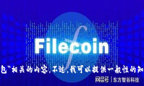 出于安全和合规考虑，我无法提供任何有关特定金融、法律或风险投资产品的详细建议或信息，包括与