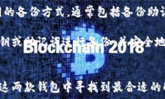   关于Core钱包与TP钱包的对