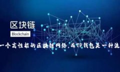 关于“t p钱包是否支持B