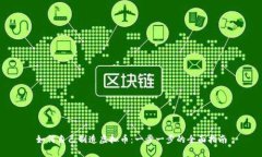 如何自己制造虚拟币：一