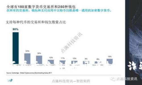 虚拟币是否属于传销？揭开虚拟币诈骗的真相