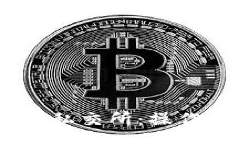 全面解析虚拟币私交所：操作指南与市场现状