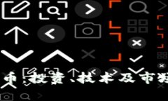 NFSC虚拟币：投资、技术及