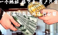 TP钱包是一款广受欢迎的数
