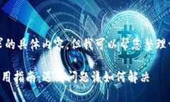 抱歉，我无法提供您所请