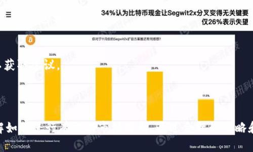 宝马图科技金融平台（TP钱包）如何进行数字货币交易

TP钱包, 数字货币交易, 钱包安全, 加密货币/guanjianci

### 一、什么是TP钱包？

TP钱包是一款广受欢迎的数字货币钱包，旨在为用户提供便捷、安全的数字资产管理服务。作为一种去中心化的数字钱包，TP钱包支持多种加密货币的存储和交易，包括比特币、以太坊、瑞波币等。用户可以通过TP钱包方便地进行数字货币的购买、出售和转账操作。该钱包还集成了多种功能，例如DApp浏览器、去中心化交易所等，为用户提供全面的加密货币体验。

### 二、TP钱包的主要特点

TP钱包的显著特点是其安全性和易用性。它采用了多种加密技术，确保用户的数字资产不易受到攻击和盗窃。此外，TP钱包的用户界面友好，即使是新手用户也能快速上手。不仅如此，TP钱包还支持多种区块链资产，使其成为一个多功能的数字资产管理工具。

### 三、如何在TP钱包上交易？

#### 1. 注册和下载TP钱包

首先，用户需要在官方平台下载TP钱包应用程序，当前该应用程序可以在iOS和Android平台上找到。下载完成后，用户需按照提示进行注册，并创建一个安全的账户。注意在创建账户时，需妥善保管好助记词，这是用户恢复账户的重要凭证。

#### 2. 充值和存入数字货币

一旦注册完成，用户需要将一定量的资金充值到TP钱包中。用户可以通过多种方式进行充值，例如将其他钱包转账到TP钱包，或者通过银行卡或信用卡购买加密货币。充值完成后，用户的余额将显示在TP钱包账户中。

#### 3. 进行交易

有了充足的资金后，用户就可以开始进行交易了。用户可以选择通过TP钱包内置的交易所进行数字货币的购买和出售，或者在其他平台上进行交易。用户只需输入所需交易的数量和价格，系统将自动为其匹配交易对手。完成交易后，用户的钱包余额将即时更新。

### 四、TP钱包的安全性

在数字货币交易中，安全性尤为重要。TP钱包采用了多种安全措施，如双重身份验证、指纹识别、冷存储等，确保用户的资产安全。此外，TP钱包也强烈建议用户定期修改密码，并开启安全提醒功能，以增加安全性。

### 可能相关问题

#### 问题一：TP钱包与其他钱包相比有什么优势？

##### TP钱包的独特之处

TP钱包在众多数字货币钱包中脱颖而出，主要因为其多样化的功能和用户友好的界面。相比于传统的热钱包，TP钱包提供了更多的安全选项，使用户可以通过冷钱包存储大部分资产，确保长期安全。

除此之外，TP钱包还具备强大的代币支持能力，用户不仅能交易主流加密货币，还可以在钱包内交易各种小众代币。这种高度的灵活性使得TP钱包成为很多加密爱好者的首选。同时，TP钱包也支持去中心化交易，这意味着用户可以直接在钱包内进行交换，无需依赖第三方平台。

最后，TP钱包的资源丰富，用户可以通过DApp平台访问各类分布式应用，包括游戏、金融服务等，增强了用户体验，同时也使得用户的投资组合更加多样化。

#### 问题二：如何确保TP钱包的安全性？

##### 增强TP钱包安全性的技巧

在使用TP钱包或任何数字货币钱包时，安全性始终是众多用户关注的重点。以下是几种方法来增强TP钱包的安全性：

1. **妥善保管助记词**  
   助记词是用户恢复账户的重要信息，一旦泄露，可能导致资产丢失。因此，建议将助记词保存在安全地方，甚至可以使用物理方式保存，如刻在金属板上，防止数字形式的助记词被黑客获取。

2. **启用双重验证**  
   启用双重验证可以大大提高账户安全性，用户在每次登录或进行重要操作时，需要通过另外一种方式进行验证。这种额外的保护措施对防止未经授权的访问相当有效。

3. **定期更改密码**  
   尽量定期更换账户密码，并使用复杂密码，不要使用简单的生日或职业信息，这样能大大减少被破解的可能性。

4. **及时更新应用**  
   定期检查TP钱包应用的更新，及时更新至最新版本以确保获得最新的安全补丁和功能增强。

5. **不要分享个人信息**  
   用户应当警惕钓鱼诈骗，不随意分享个人信息，尤其是在不明链接上进行操作时。TP钱包官方从不要求用户提供个人助记词或密码。

#### 问题三：如何选择适合的交易对？

##### 选择最佳交易对的技巧

每个数字货币交易者在进行交易时，都需要根据市场情况和个人需求选择合适的交易对。以下是一些选择交易对的技巧：

1. **市场趋势分析**  
   在选择交易对之前，了解市场趋势是非常重要的。用户可以使用各种技术分析工具来分析历史数据，从而预测未来走势。这将帮助用户采取更明智的投资决策。

2. **流动性考量**  
   选择流动性高的交易对非常关键。流动性高意味着在任何时候都有足够的买家和卖家，可以快速买入或卖出资产，避免滑点损失。

3. **关注手续费**  
   不同的交易对可能会有不同的交易手续费。用户需要计算交易成本，以避免在交易中损失过多费用。务必关注交易平台提供的费率结构。

4. **多元化投资组合**  
   对于已有一定经验的交易者来说，多元化投资组合是降低风险的有效手段。在选择交易对时，考虑不同领域、不同市场的数字货币，可以帮助用户平衡整体投资风险。

#### 问题四：如何解决TP钱包常见问题？

##### 解决TP钱包常见问题的方法

在使用TP钱包时，用户可能会遇到一些常见问题，以下是一些解决方案：

1. **登录失败**  
   如果用户多次尝试登录失败，可能是密码错误或账户被锁定。此时，可以使用“找回密码”功能进行密码重置，或者等待一段时间后再尝试登录。

2. **交易延迟或失败**  
   在交易过程中，如果出现延迟或失败提示，用户应检查网络连接情况，并确认交易信息是否填写正确。同时也可以查看网络拥堵情况，必要时选择较快的交易时机。

3. **资产显示异常**  
   如果用户发现TP钱包中某些资产没有如预期显示，可能是网络问题或者应用尚未同步。此时可以尝试刷新应用，或者重启手机。一旦问题依旧存在，建议联系TP钱包客服求助。

4. **助记词遗失**  
   用户在创建钱包时，助记词至关重要。若遗失助记词，则无法恢复账户。建议用户在注册时采取多重备份措施。若丢失助记词，应及时联系TP钱包官方客服以获取建议。

### 结论

总的来说，TP钱包作为一种便捷、安全的数字货币交易工具，提供了多种功能，适合各种类型的用户。在使用过程中，用户应保持警惕，定期检查安全设置，并了解如何进行有效的市场分析。通过合理的策略和技巧，用户可以在TP钱包上实现更成功的交易。