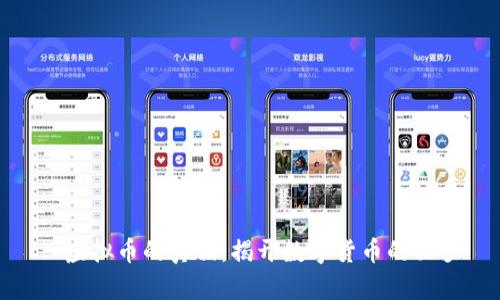 : 虚拟币的真相：揭开数字货币的面纱