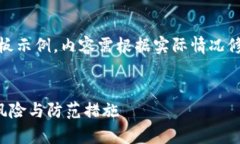 注意：以下为模板示例，