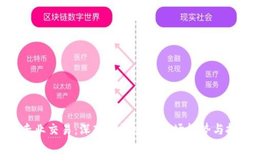 虚拟币专业交易：深入探讨当前市场趋势与投资策略