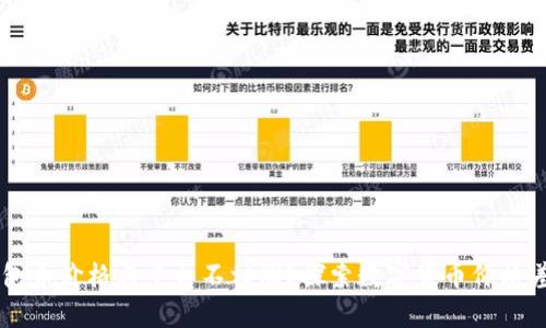 为何TP钱包币价格与平台不相同？探索数字货币价格差异的原因