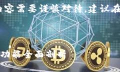 提示: 请您注意，t p钱包的内容需要谨慎对待，建