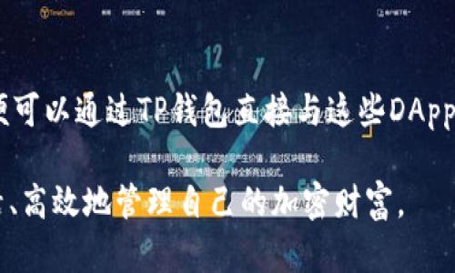 touzi如何在没有交易所的情况下使用TP钱包进行数字资产管理/touzi
TP钱包, 数字资产, 去中心化, 加密货币/guanjianci

随着区块链技术的飞速发展，越来越多的人选择使用数字钱包来存储和管理他们的加密货币。其中，TP钱包因其去中心化和多功能的优点而受到广泛欢迎。然而，许多用户也面临一个普遍的问题：当TP钱包没有交易所接口时，他们该如何进行数字资产的管理与交换。本文将深入探讨如何在没有交易所的情况下使用TP钱包，同时提供实用的解决方案和建议。

一、TP钱包简介
TP钱包是一款支持多种区块链资产的去中心化钱包，用户可以通过它安全、便捷地存储、发送和接收加密货币。与传统交易所钱包不同，TP钱包不需要用户将资产托管在交易所平台上，这意味着用户对自己的资产拥有完全的控制权。同时，TP钱包还支持去中心化交易（DEX），使得用户能够在没有中心化交易所的情况下进行资产交易。

二、使用TP钱包的基本功能
TP钱包的基本功能包括：
ul
    li资产管理：用户可以轻松查看其持有的各种数字资产，余额及交易记录。/li
    li转账功能：无需经过任何中介，用户可以快速发送和接收加密货币。/li
    li去中心化交易：通过DApp或其他去中心化平台，用户可直接在钱包内进行资产交换。/li
    li安全性：由于不依赖中心化交易所，用户资产的管理更为安全。/li
/ul

三、TP钱包没有交易所怎么办
当TP钱包没有交易所接口时，用户仍然可以通过去中心化的方式进行交易。以下是几种解决方案：

h43.1 使用去中心化交易所（DEX）/h4
去中心化交易所允许用户直接在钱包中进行交易，无需将资金转入一个中心化平台。用户可以通过TP钱包连接到如Uniswap、SushiSwap等DEX，直接进行资产兑换。用户只需在TP钱包中选择相应的DApp，连接钱包即可开始交易。

h43.2 寻找支持多链的矿池或流动性池/h4
很多去中心化金融（DeFi）平台提供流动性挖矿或质押的机会，用户可以通过TP钱包将资金添加到流动性池中，作为交换，用户将获得相应的代币作为奖励。这种方式不仅可以获取额外收益，还可以在不依赖中心化交易所的情况下实现资产交易。

h43.3 使用跨链桥/h4
跨链桥是连接不同区块链的工具，用户可以通过它将资产在不同链间转移。例如，从以太坊转入币安链。通过在TP钱包中使用这些桥接服务，用户可以实现资产的灵活配置，并选择合适的链进行交易。

h43.4 社区交易/h4
在一些知名的加密社区，用户可以通过社交媒体或论坛寻找交易伙伴。尽管这种方式需要一定的信任基础，但在合适的平台上（如Telegram群组），用户可以找到信誉良好的交易伙伴，进行P2P交易。

四、可能相关问题及详细解答

h44.1 TP钱包的安全性如何？/h4
无论是中心化交易所还是去中心化钱包，安全性始终是用户最关心的问题之一。TP钱包由于其去中心化的特性，使得用户的资产完全由自己控制，没有任何中介机构可以接触到用户的私钥。此外，TP钱包内置了一系列安全功能，如二次验证、助记词保护等，能够有效降低被骗或遗失的风险。

为了确保TP钱包的安全性，用户也需要注意保持设备的安全，定期更新应用程序，并妥善保管助记词和私钥，避免在不安全的网络环境中进行交易。

h44.2 如何确保资产的流动性？/h4
在使用TP钱包的过程中，确保资产流动性至关重要。流动性是指资产能否快速变现或交易而不影响其市场价格。用户可以通过参与去中心化交易所的流动性池、质押或者借贷类服务来增强资产的流动性。此外，选择那些拥有较高交易量和活跃用户的DEX，也是确保资产流动性的有效途径。

h44.3 TP钱包的使用费用如何？/h4
TP钱包的使用费用主要包括两个方面：交易手续费和网络手续费。交易手续费是针对用户所进行的交易收取的费用，这一费用因链上流量而异。在使用去中心化交易时，用户还需支付智能合约执行的网络手续费，通常以代币形式支付，例如以太坊的GAS费用。了解这些费用并选择合适的时机进行交易，可以有效降低成本。

h44.4 如何在TP钱包中安装DApp？/h4
在TP钱包中安装DApp相对简单，用户只需进入TP钱包的DApp浏览器，搜索相关的去中心化应用程序。一般来说，用户只需点击「添加」按钮，DApp便能够直接加载到钱包里。随后，用户便可以通过TP钱包直接与这些DApp进行交互，例如进行交易或参与流动性挖矿。对于如何选择DApp，用户需注意基本的安全评估，例如查看项目的透明度、社区活跃度及已有用户的反馈，确保选择合适的DApp进行使用。

总结来说，尽管TP钱包没有交易所的接口，用户依然可以通过多种去中心化方式管理和交易数字资产。利用DeFi、流动性池及跨链桥等服务，用户能在没有中心化交易所的情况下，灵活、高效地管理自己的加密财富。