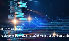 思考一个的优质如何在T