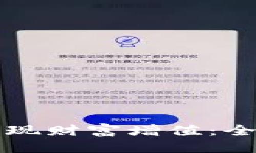 如何通过TP钱包实现财富增值：全面解析与实用技巧