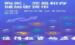 2023年最值得投资的虚拟币