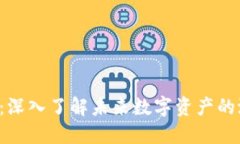 SCY虚拟币：深入了解未来