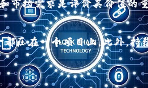 baioti探索JSd虚拟币活动：投资新趋势与市场机遇/baioti
虚拟币, JSd, 投资机会, 区块链技术/guanjianci

随着数字时代的到来，虚拟币作为一种新兴金融工具，在全球范围内掀起了一股热潮。JSd虚拟币活动作为一种新颖的投资方式，吸引了众多投资者的目光。本篇文章将详细探讨JSd虚拟币活动的内幕，市场机会，以及如何安全地参与这一新兴市场。

什么是JSd虚拟币活动？
JSd虚拟币活动是一种基于区块链技术而构建的投资平台。JSd币本身是一种数字货币，通常可以在各大虚拟币交易所进行交易。JSd虚拟币活动不仅包括买卖JSd币，还涉及到日常的交易、增值投资、项目推荐以及多种收益分享机制。

在识别JSd虚拟币活动之前，投资者需了解虚拟币的基本概念。虚拟币，又称数字货币，是指采用密码学技术生成和保护的货币。它们的交易通常所有的交易记录都会在区块链上公开，使得每一笔交易都能够被追踪和验证，从而确保其安全性和透明度。

JSd虚拟币的投资价值和市场机遇
投资JSd虚拟币的价值主要体现在其市场需求、技术支持和未来的应用场景。首先，JSd币的稀缺性使其具备了投资潜力。全球对加密货币的接受度不断上升，不少企业开始探索虚拟币支付方式，这为JSd的普及打下了良好的基础。

其次，技术支持方面，JSd币背后的区块链技术使其交易更加高效且低成本。相比传统金融系统，基于区块链的交易能够更迅速完成并且交易费用更低，这为其在金融领域的广泛应用提供了可能性。

最后，JSd虚拟币正在积极拓展其应用场景。例如，jsd可用于跨境支付、智能合约以及各类金融产品的开发，使得其不仅仅局限于单一的投资领域。

如何安全地参与JSd虚拟币活动？
安全参与JSd虚拟币活动，需要投资者具备一定的防范意识。首先，在选择交易平台时，需确保其持有合法的经营许可证并且有良好的用户反馈。如果某个交易平台出现文不对题的高收益承诺，那么很可能是虚假平台，应引起警惕。

其次，为了保护自己的资产，投资者应设置复杂的密码并启用二次验证。同时，尽量把大额资金存储在冷钱包里，而不是在线钱包中。在线钱包虽然方便交易，但安全性较低，容易遭受黑客攻击。

投资者还需要定期关注虚拟币市场的动态，及时调整投资策略。JSd币的价格波动较大，保持警觉可以防范潜在损失。此外，参与社群活动、跟随优质项目团队，可以帮助你获取到更多的资讯和建议。

常见问题解答
1. JSd虚拟币的法律地位是什么？
JSd虚拟币的法律地位因国家而异。部分国家对虚拟货币采取宽松政策，允许其自由交易。而有些国家则对虚拟币采取严格管控，甚至禁止使用。在中国，监管机构对虚拟币交易进行了限制，但个人拥有虚拟币仍然是合法的。在参与JSd虚拟币活动前，投资者务必查询所处国家或地区的法律规定，以避免可能的法律风险。

2. 投资JSd虚拟币有哪些风险？
投资JSd虚拟币的风险主要体现在市场波动性、监管政策变动、技术安全等方面。市场波动性给短期投资者带来了较大压力，价格的不确定性可能导致投资者在短时间内遭受重大损失。另外，随着虚拟币的普及，相关政策和法规也可能出现变化，给市场带来不确定性。此外，虚拟币交易的技术安全问题同样不容忽视，黑客攻击可能使投资者的资产遭受损失。

3. 如何评估JSd虚拟币的未来价值？
评估JSd虚拟币的未来价值需要从多个维度进行分析。首先，要关注其背后的项目团队和技术支持。团队的诚信和技术的前瞻性将直接影响JSd币的市场接受度。其次，JSd币的实际应用场景和市场需求是评价其价值的重要因素。项目能否解决实际问题，将直接决定其生存能力。最后，需关注市场竞争状况，了解类似货币如何影响JSd的走势。

4. 如何成为JSd虚拟币活动中的成功投资者？
要成为JSd虚拟币活动中的成功投资者，首先需要具备全面的市场知识，包括了解区块链技术、虚拟币交易原理以及市场趋势等。其次，构建多元化的投资组合可以降低风险，避免将所有资金都压在一个项目上。此外，持续关注行业动态，参与相关的活动和讨论，可以帮助投资者及时获取信息，从而做出更明智的投资决策。最后，投资者需要保持良好的心态，理性对待涨跌，同时设定明确的投资目标和止损点。

总之，JSd虚拟币活动不仅为投资者提供了丰富的投资机会，也蕴含着一定的风险。了解市场行情、加强安全意识，并保持理性思考，将是每一位投资者在这个新兴市场中获得成功的关键。