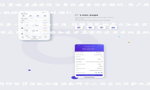 最佳选择：t p钱包用什么加速器好？
t p钱包, 加速器, 匿名, VPN/guanjianci

随着区块链技术的迅猛发展，数字钱包成为越来越多用户的日常工具，其中t p钱包因其安全性和便捷性受到了广泛的欢迎。然而，随着用户数量的增加，t p钱包在某些情况下可能会面临延迟、连接不稳定等问题，这时使用一个可靠的加速器便显得尤为重要。本文将为您详细介绍t p钱包的相关加速器、优势以及如何选择最合适的方案。

为什么需要加速器？
现代网络环境中，用户的使用体验受到多种因素的影响，包括网络速度、距离服务器的远近等。在使用t p钱包时，用户需要频繁与区块链进行交互，进行交易确认和余额查询，这一切都要求网络连接必须稳定和快速。如果用户在高延迟或不稳定的网络环境中使用t p钱包，就可能导致交易的延迟，甚至失败。因此，加速器的使用可以有效提升访问速度，改善用户体验。

适合t p钱包的加速器类型
在选择适合t p钱包的加速器时，主要有以下几种类型供用户选择：

1. **VPN（虚拟私人网络）**：VPN是一种非常流行的加速器，它能够通过加密用户的互联网连接并将数据通过专用服务器进行传输，来提升在线活动的隐私和安全性。虽然VPN的主要功能并不是加速，但由于它可以绕过网络限制，可能会在某些情况下提升速度。

2. **网络加速软件**：这类软件能够用户与t p钱包服务器之间的连接，提高数据传输的效率。在使用这类加速器时，用户可以手动选择服务器，以连接到离自己地理位置最近的服务器，从而减少延迟。

3. **游戏加速器**：虽然这类加速器主要针对在线游戏，但一些游戏加速器在处理数据传输方面有很好的效果，用户在使用t p钱包时也可以获得一些速度和稳定性的提升。

如何选择合适的加速器？
选择合适的加速器对于t p钱包的使用至关重要，以下是一些选择加速器时需要考虑的因素：

1. **安全性**：由于t p钱包涉及到用户的资金和个人信息，选择一个安全可靠的加速器是首要任务。建议选择那些有良好口碑，采用强加密协议的服务商，能有效保护用户数据安全。

2. **速度**：使用加速器的最终目的就是提高访问速度，因此在选择时要专注于那些被评为速度最快的方案。用户可以先试用不同的加速器，测量其在使用t p钱包时的连接速度，选择最佳者。

3. **稳定性**：高延迟和不稳定的网络会严重影响用户体验。选择一个在用户中有良好口碑的加速器，能够最大程度上保障连接的稳定性和可用性。

4. **兼容性**：确保加速器与t p钱包兼容，以避免在使用过程中出现问题。用户可以查看官方文档或咨询客服以确认这一点。

常见问题解答

1. t p钱包用加速器是否合法？
根据国家和地区的不同，使用加速器的法律规定也有所区别。在大多数情况下，使用VPN等加速器来保障个人隐私和数据安全是合法的。但在某些国家，类似工具可能会被视为规避当地互联网管制的手段，并因此被禁止。

此外，t p钱包本身的使用是否合法也受到各国金融监管政策的影响。在某些国家，数字货币和钱包的使用受到严格限制或禁止，因此用户在选择加速器的同时，还需遵循当地的法律法规。

2. 使用加速器能提高t p钱包的交易速度吗？
使用加速器可以改善用户的网络连接，从而在一定程度上提高t p钱包的交易速度。通过选择合适的服务器，用户可以减小网络延迟，减少与区块链的交互时间。这意味着在发送交易或者查询余额时，用户将能够更快地获得反馈。

不过，需要注意的是，交易的实际执行速度还受到区块链本身的事务处理速度以及网络拥堵的影响。在极端情况下，即使使用了加速器，交易也可能由于链上网络拥堵而无法及时确认。

3. 如何判断加速器是否有效？
判断加速器是否有效的方法有很多，用户可以通过多种方式进行评估。首先，可以使用网络测试工具，测量在使用与不使用加速器时的ping值、下载和上传速度。这是一种直观的方法，能够清楚地展示加速器带来的实际速度提升。

其次，用户也可以关注使用t p钱包时的交易确认时间。在使用加速器的情况下，交易的确认时间一般应该有所减少。此外，用户也可以参考其他用户的评价和使用反馈，了解这些加速器在实际使用中的表现。

4. t p钱包加速器使用中的注意事项
在使用t p钱包加速器时，用户应注意以下几点：

1. **选择可靠的加速器**：用户应选择知名度高、评价好的加速器服务商，以确保其服务的稳定性和安全性。

2. **保护个人信息**：避免使用不明来源的加速器，以免造成用户隐私泄露或财产损失。务必了解加速器的隐私政策。

3. **保持更新**：保持加速器软件的更新，以获得最新的性能提升和安全保护。同时，更新系统和t p钱包应用，以确保兼容性和安全性。

4. **使用适当的设置**：用户在使用加速器时，调整适合的设置，例如选择离自己近的服务器，以获得最佳的连接效果。

综上所述，使用合适的加速器能极大改善t p钱包的使用体验，在选择时务必考虑安全性、速度、稳定性等因素，根据个人需求选择最适合的方案。在此过程中，保持对法律法规的遵循和对个人信息的保护也是至关重要的。