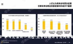 ## 如何充值到TP钱包：完整