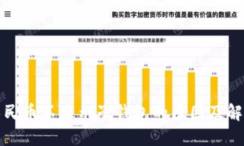 数字人民币不显示子钱包的原因及解决方案