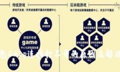 TP钱包DApp连接打不开的原