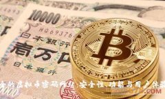 如何选择安全的虚拟币密