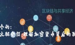 思考一个的:TP钱包火腿介