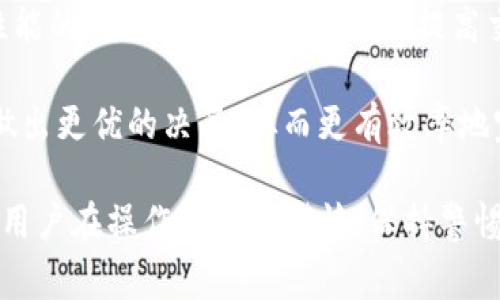 bishut p钱包薄饼交易所打不开：解决这些常见问题的方法/bishu
tp钱包, 薄饼交易所, 交易所打不开, 加密货币/guanjianci

在当前的数字时代，越来越多的人开始使用加密货币进行交易和投资。而TP钱包和薄饼交易所（PancakeSwap）就是此类交易的其中两个重要工具。然而，有用户反映在使用TP钱包时，无法打开薄饼交易所。这个问题不仅影响了用户的交易体验，也引起了许多新手投资者的困惑。本文旨在深入探讨可能导致这一问题的原因，以及解决这些问题的有效方法。

strong一、TP钱包与薄饼交易所概述/strong
TP钱包是一款流行的移动数字货币钱包，支持多种区块链资产的存储和管理。其用户友好的界面及良好的安全性使得它成为了许多加密货币用户的首选。而薄饼交易所则是一个去中心化交易平台，主要用于交易基于Binance Smart Chain（BSC）的代币。用户可以通过薄饼交易所实现代币的交换，非常便利。

strong二、交易所打不开的常见原因/strong
对于用户在使用TP钱包访问薄饼交易所时遇到的问题，通常可以归结为以下几个方面：

1. 网络连接问题
首先，网络连接不稳定可能是打不开薄饼交易所的一个主要原因。如果用户的网络信号弱，或者遇到网络中断，就无法顺利连接到交易所。建议用户检查自己的网络状态，尝试重启路由器或者切换到其他网络环境。

2. 版本兼容性问题
另一种常见的情况是TP钱包的版本与薄饼交易所之间存在兼容性问题。有时候，TP钱包的新版本可能未能及时更新与薄饼交易所的接口，导致用户无法正常使用。用户可以尝试更新TP钱包至最新版本，查看问题是否得到解决。

3. 薄饼交易所的维护或故障
薄饼交易所本身可能在进行系统维护或者遇到故障时，也会造成无法打开的情况。在这种情况下，用户最好访问薄饼交易所的社交媒体或官方公告，了解当前的服务状态，并耐心等待问题的解决。

4. 应用缓存和设置问题
有时候，TP钱包中的应用缓存或者设置可能会导致访问薄饼交易所时出现问题。用户可以选择清除TP钱包的缓存，或者在设置中重置相关选项，看看是否能够解决问题。

strong三、具体解决方案/strong
针对上述原因，用户可以尝试以下几种解决方案：

1. 检查网络连接
确保您的设备已连接到稳定的互联网。如果在手机上使用移动数据，建议切换至Wi-Fi，反之亦然。在连接稳定后，重新启动TP钱包，尝试再次访问薄饼交易所。

2. 更新TP钱包
用户应定期检查TP钱包是否有可用更新。前往应用商店，查看TP钱包的更新信息，并下载最新的版本。更新完成后重启应用，检查问题是否得到解决。

3. 查看薄饼交易所状态
用户可以访问薄饼交易所的官方社交媒体页面，如Twitter或Telegram，了解是否有关于交易所维护或者故障的官方公告。如果确实存在故障，只能耐心等待交易所修复问题。

4. 清除应用缓存
打开手机设置，找到TP钱包应用，选择清除缓存选项。这一步有时能有效解决因缓存导致的问题。清除缓存后，重新打开应用，尝试访问薄饼交易所。

strong四、常见问题解答/strong
1. 什么是TP钱包？它如何工作？
TP钱包是一款支持多种加密货币的数字钱包，允许用户在移动设备上安全存储和管理其加密资产。它的工作原理基于公钥和私钥的加密机制，用户通过私钥控制其数字资产的所有权。TP钱包支持多种区块链网络，用户可以方便地进行转账、接收和交易。

在使用TP钱包的过程中，用户需要先创建一个钱包账户，并备份好私钥和助记词，以确保资产的安全。同时，TP钱包还提供了去中心化交易的功能，用户可以通过它直接与其他用户进行代币交换，而无需中介机构的介入。

2. 薄饼交易所的安全性如何？
薄饼交易所作为去中心化交易平台，用户在进行交易时无需将资产存放在交易所内，因此在一定程度上降低了被黑客攻击的风险。用户只需连接自己的钱包，即可进行交易。但同时，用户也需保持警惕，避免落入诈骗陷阱。例如，应确保已连接至官方的网站，避免访问任何仿冒网站。

薄饼交易所采用智能合约技术，确保交易的透明和可追溯性。此外，用户也可以通过查看薄饼交易所的访问量和社区反馈等，来评估其安全性。总的来说，虽然薄饼交易所的安全性相对较高，但用户自身的安全意识和操作习惯同样重要。

3. 交易所是否收取手续费？
在薄饼交易所进行交易通常会涉及到手续费，这些费用是由区块链网络收取的，称为“矿工费”。手续费的多少取决于当前网络的拥堵情况，当网络拥堵时，用户可能需要支付更高的手续费以确保交易能够得到快速确认。用户在进行交易时，应提前了解当前的网络手续费，从而合理安排交易时机。

另外，薄饼交易所本身并不直接收取交易手续费，但在代币交换时，用户可能会遇到流动性提供者的费用，这是为了激励市场流动性。用户在进行交易时，应注意查看具体的费用结构。

4. 如何提高交易速度？
提高交易速度的有效方法包括选择合适的交易时间、调整手续费和交易设置。在网络拥堵时，用户可适当提高出价的手续费，以确保交易优先处理。此外，使用高性能的网络和硬件设备，也是提高交易速度的重要因素。

用户还应该定期清理钱包中的无用历史交易和数据，保持应用的流畅性，从而提高整体使用体验。清楚了解交易所的交易机制和市场动态，有助于用户在交易时做出更优的决策，从而更有效率地完成交易。

通过上述介绍，希望能帮助用户解决TP钱包无法访问薄饼交易所的问题，并增强用户对这些工具的理解，从而更好地进行加密货币交易。加密货币市场变化多端，用户在操作时务必谨慎，保持警惕，使自己的投资保持健康和安全。
