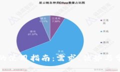 伪代码示例国内TP钱包的使用指南：需求、优势与