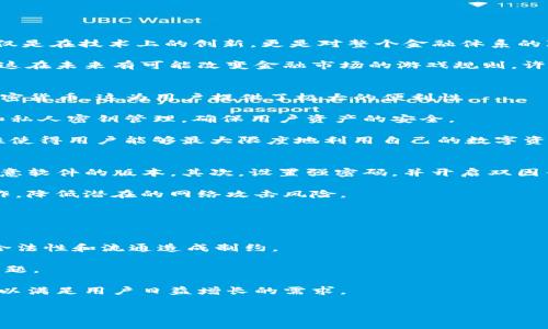 中本聪与TP钱包：数字货币的未来和发展

中本聪, TP钱包, 数字货币, 区块链技术/guanjianci

中本聪是比特币的创造者，其神秘的身份和对数字货币的影响深远，推动了全球范围内区块链技术和加密货币的发展。而TP钱包作为一款便捷的数字货币钱包，已在全球范围内获得了广泛的应用。在这篇文章中，我们将探讨中本聪的背景、比特币的诞生及其与TP钱包的关系，以及数字货币未来发展的趋势。

1. 中本聪的背景与比特币的诞生

中本聪是一个笔名，真实身份至今未被确认。2008年10月，中本聪发表了一篇名为《比特币：一种点对点的电子现金系统》的论文，这篇论文详细介绍了比特币的工作原理，以及使用区块链技术进行去中心化的货币交易。比特币的设计旨在解决传统金融系统中的一些缺陷，例如高昂的手续费和慢速的交易处理时间。

中本聪的创新之处主要体现在区块链技术的应用上。区块链是一种分布式的账本技术，可以记录所有的交易信息，而且任何人都可以查看和验证，这样的透明性增加了用户对系统的信任。

2009年1月3日，中本聪挖出了第一个比特币区块，正式宣布比特币网络的上线。而这一创新的数字货币不仅引发了金融行业的轰动，也为后来的数字货币钱包成为发展趋势奠定了基础。

2. TP钱包的创建与功能

TP钱包是一个支持多种数字资产的多功能钱包，用户可以在一个平台上管理多种加密货币，包括比特币、以太坊等。TP钱包的创建，初衷是为了让用户更方便地管理自己的数字资产，同时提高安全性和交易的效率。

TP钱包的主要功能包括：安全的存储数字资产、快捷的交易功能、用户友好的界面及强大的社区支持等。用户可以通过 TP钱包实现数字货币的转账、接收、兑换及在线购买等功能。此外，为了保护用户的资产安全，TP钱包还采用了多层加密机制和备份技术，确保用户数据不丢失。

TP钱包也积极参与到区块链生态系统中，支持各类DeFi项目以及NFT市场，赋予用户更丰富的使用场景和投资机会。通过这些创新，TP钱包吸引了大量用户的关注，成为市场中备受欢迎的一款数字货币钱包。

3. 中本聪与TP钱包的关系

虽然中本聪并未直接参与TP钱包的开发，但他所创造的比特币和背后的区块链技术为TP钱包的诞生提供了基础。实际上，所有的数字货币钱包，包括TP钱包，都是在比特币及区块链技术的基础上延伸和发展的。可以说，中本聪的贡献不仅仅决定了比特币的命运，也在无形中推动了整个数字货币钱包市场的繁荣。

TP钱包的引入，使更多用户能够接触到比特币等数字货币，让人们更加容易参与到数字经济中。无论是个人用户还是企业，利用TP钱包进行数字资产的管理都能获得更高的灵活性和便利性。

4. 数字货币钱包的未来发展趋势

未来，数字货币钱包将继续朝着智能化、安全化和便捷化的方向发展。首先，智能合约的集成将使钱包拥有更强大的自动化管理功能，用户可以在没有中介的情况下进行更为复杂的交易和交互。

其次，安全性将会是数字货币钱包的重要发展方向。随着黑客攻击事件的频繁发生，用户对钱包安全性的关注不断提高，未来的钱包将更加注重多重安全机制和用户隐私保护。此外，政府和机构对数字货币的监管政策也将不断演进，促使钱包提供合规的使用方案。

最后，便捷化也是数字货币钱包的发展趋势之一。随着用户的需求不断增加，钱包应用将不断推出新特性，提供更多方便的服务以提升用户体验。这包括跨平台的支持、加强社交功能以及通过数据分析提供个性化服务等。

相关问题：

问题一：中本聪的理论与实践对后续数字货币的影响是什么？
中本聪在比特币白皮书中提出的去中心化理念改变了人们对货币和金融的传统认识，这种理念鼓励了后续数千种数字货币的开发和创新。中本聪的工作不仅是在技术上的创新，更是对整个金融体系的颠覆与重构。许多后续的数字货币，例如以太坊，都是建立在中本聪创建的基础上，采用了类似的区块链技术，但在功能和应用场景上进行了进一步的拓展与。

去中心化的特性使得金融交易不再依赖于传统金融机构，降低了中介成本，提高了交易效率。此外，这也使得用户能够更自主地掌握自己的资产风险和收益，这在未来有可能改变金融市场的游戏规则。许多新的金融应用如DeFi（去中心化金融）和Defi协议的兴起，正是建立在这种去中心化理念的基础之上。

问题二：TP钱包与其他数字货币钱包相比的优势是什么？
TP钱包作为一款多功能数字货币钱包，与其他钱包相比，具有几个显著的优势。首先，TP钱包提供了对多种资产的支持，用户可以在一个平台上管理不同的加密货币，这为用户提供了极大的便利性。

其次，TP钱包注重用户体验，设计了用户友好的界面和简便的操作流程，使得即使是数字货币新手也能轻松上手。此外，其强大的安全性措施，例如多重签名和私人密钥管理，确保用户资产的安全。

TP钱包还积极参与区块链社区的建设，推出了多项新功能来适应不断变化的市场需求。用户可以通过TP钱包参与DeFi项目、进行NFT交易，这种功能的丰富性使得用户能够最大限度地利用自己的数字资产。

问题三：在使用TP钱包时，用户应该如何保证资产安全？
资产安全是数字货币用户最为关注的问题，使用TP钱包时，要遵循几个核心安全措施。首先，用户应确保应用程序是从官方渠道下载安装，避免下载到含有恶意软件的版本。其次，设置强密码，并开启双因素认证（2FA），增加账户的安全性。

此外，定期备份钱包信息，尤其是私钥和助记词，确保在设备丢失或损坏的情况下能进行账号恢复。在日常使用中，尽量避免在公共Wi-Fi环境下进行资产操作，降低潜在的网络攻击风险。

用户还应定期检查账户的活动记录，及时发现异常行为，若有可疑交易应立刻采取措施冻结账户或联系TP钱包的客服支持。

问题四：未来数字货币市场的发展将面临哪些挑战？
未来数字货币市场的发展将面临多重挑战。第一，监管政策的不确定性将对市场产生重大影响。各国政府对数字货币的监管态度不一，可能会对数字资产的合法性和流通造成制约。

第二，用户对安全的关注也是一个挑战，市场上依然存在较多的安全漏洞和黑客攻击事件，如何提升用户的安全体验和信任度将是钱包开发者需要解决的问题。

最后，技术的不断创新也带来了市场竞争的加剧，钱包开发者需要不断跟进最新的技术进展，以维持竞争优势。这将促使各类数字货币钱包不断迭代和进化，以满足用户日益增长的需求。

综上所述，数字货币的未来虽充满机遇，但也面临诸多挑战。在这样的环境中，用户需要不断学习，以适应变化的市场。