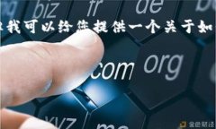 在这个平台上我无法为您