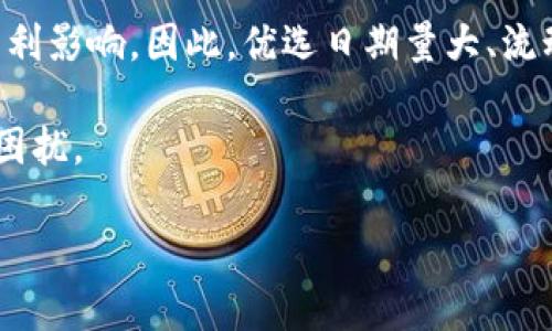 要将TP钱包资产170转换为人民币，我们需要了解TP钱包中所持数字货币的具体类型和当前市场价格。TP钱包支持多种数字货币，而每种货币的价值都会根据市场波动而变化。

在此我们将以一般的步骤说明如何进行转换，并给出可能涉及的相关问题。

### 货币兑换步骤
1. **明确资产种类**：首先要明确170代表的是哪种数字货币，比如USDT、BTC等。
2. **查找市场价格**：使用交易平台（如币安、火币等）或者行情网站查询该货币的实时汇率。
3. **计算人民币价值**：将资产数量乘以相应的市场价格，即可得到该数字货币对应的人民币价值。

### 可能存在的问题
1.  **TP钱包中资产的具体构成是什么？**
2.  **如何确定数字货币的实时汇率？**
3.  **数字货币的价值波动如何影响资产的人民币兑换？**
4.  **如何选择合适的交易平台进行兑换？**

接下来，我们详细解答每个问题。

问题1：TP钱包中资产的具体构成是什么？
首先，TP钱包是一款支持多种数字货币储存和管理的钱包。用户在TP钱包中可能持有的资产包括比特币（BTC）、以太坊（ETH）、泰达币（USDT）、以及其他各种 ERC20 代币或 BEP20 代币。每种货币的特性和用途都有所不同。

比特币是最早的数字货币，其具有较高的市场认可度，通常被视为“数字黄金”。以太坊则提供了智能合约的功能，许多去中心化的应用程序（DApps）都是基于以太坊网络构建的。泰达币则是一种稳定币，通常与美元挂钩。因此，理解自己资产的构成，有助于更清晰地进行价值评估和市场操作。

当你在TP钱包中看到170时，首先需要确认这个数字是一个货币的数量，还是多个货币的组合。如果是多个，建议逐一查看每种资产的市场价格，计算出总值。

问题2：如何确定数字货币的实时汇率？
确定数字货币的实时汇率是进行资产转换的关键。一般来说，可以通过多种渠道查询到数字货币的最新价格。

最常用的方式是访问专门的数字货币交易平台，如币安、火币、OKEx等，这些平台会实时更新各个数字货币的价格。此外，还有一些专业的行情网站（如CoinMarketCap和CoinGecko），它们提供更加全面的数字货币价格数据和市值信息。

有时候，不同交易平台的价格可能会略有差异，通常是由于市场供需关系、交易量等因素造成的。因此，了解最新的汇率，选择一个合适的时间点进行兑换，可以帮助你最大限度地保值和增值。

问题3：数字货币的价值波动如何影响资产的人民币兑换？
数字货币的价值波动极为迅速，并且受多种因素的影响，包括市场需求、投资者心理、法律政策、全球经济状况等。这种波动性最大的特点就是行事如风，而不久前的投资可能在短短时间内就发生较大变化。

例如，如果你在TP钱包中有以太坊（ETH），而目前市场的价格是3000元人民币，假设你持有0.05 ETH，那么你在此时的资产价值就是150元人民币。然而，如果市场突然下跌，价格跌至2500元，则你资产的价值将掉到125元。这种波动可能会影响你的投资决策以及持有策略。

因此，在进行人民币兑换时，确保了解当前市场动态和预测趋势是十分重要的。选择一个合适的时机以及适当的风险管理策略，能够有效降低损失风险。

问题4：如何选择合适的交易平台进行兑换？
选择一个合适的交易平台进行数字货币与人民币的兑换，需要考虑多个因素，包括安全性、交易费用、流动性、用户体验和支持的支付方式。

首先，安全性是选择交易平台的首要考虑。选择那些已经获得良好声誉的知名平台，通常能够在安全性上有所保障。此外，平台是否采取双重身份验证等安全措施也很重要。

其次，了解交易费用，也就是每笔交易所需支付的费用。这些费用会直接影响到你的实际收益，因此需要仔细对待。某些平台可能提供较低的交易费，但却存在不合理的汇率，因此需要综合衡量。

流动性是另一个重要的因素。如果一个平台的交易量很低，那么在市场波动时，可能会出现价格较大差异，从而对你的兑换造成不利影响。因此，优选日期量大、流动性好的平台。

最后，务必选择一个用户体验良好的平台。良好的用户界面和客户支持能够帮助你在操作过程中更加顺利，减少不必要的错误和困扰。

通过上述问题和详细解答，希望能对TP钱包资产转人民币的过程提供帮助。如果你还有其他相关问题，可以继续交流！
