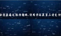 如何直接充钱到TP钱包：全面指南在数字金融时代