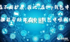 在t p钱包中购买BNB（币安币）是一项相对简单的