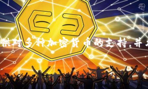 TP钱包（Trust Wallet）是一款广泛使用的加密钱包，它在海外也被称为Trust Wallet。Trust Wallet是由Binance收购的一款钱包，提供对多种加密货币的支持，并允许用户安全地存储和管理他们的数字资产。由于其友好的用户界面和强大的安全性，Trust Wallet在全球范围内的用户中都受到欢迎。

如果你有进一步的问题或想了解更多关于TP钱包或者其他加密货币信息，欢迎继续提问！