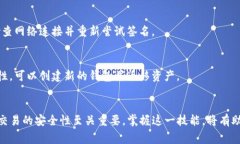 在使用t p钱包进行签名的过程中，通常涉及到加