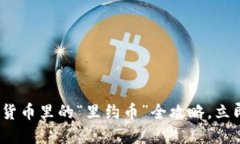 2025必看：虚拟货币里的“