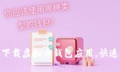 2025必看：如何立即下载虚
