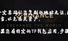 要查看TP（如Trust Wallet等）的钱包地址，您可以按